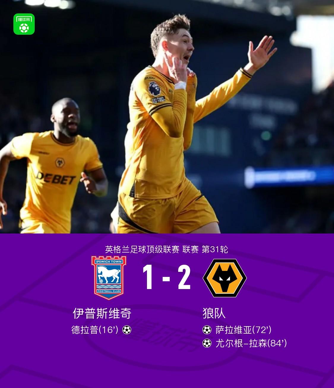 1xBit体育官方-狼队主场大胜阿斯顿维拉，保持联赛领跑